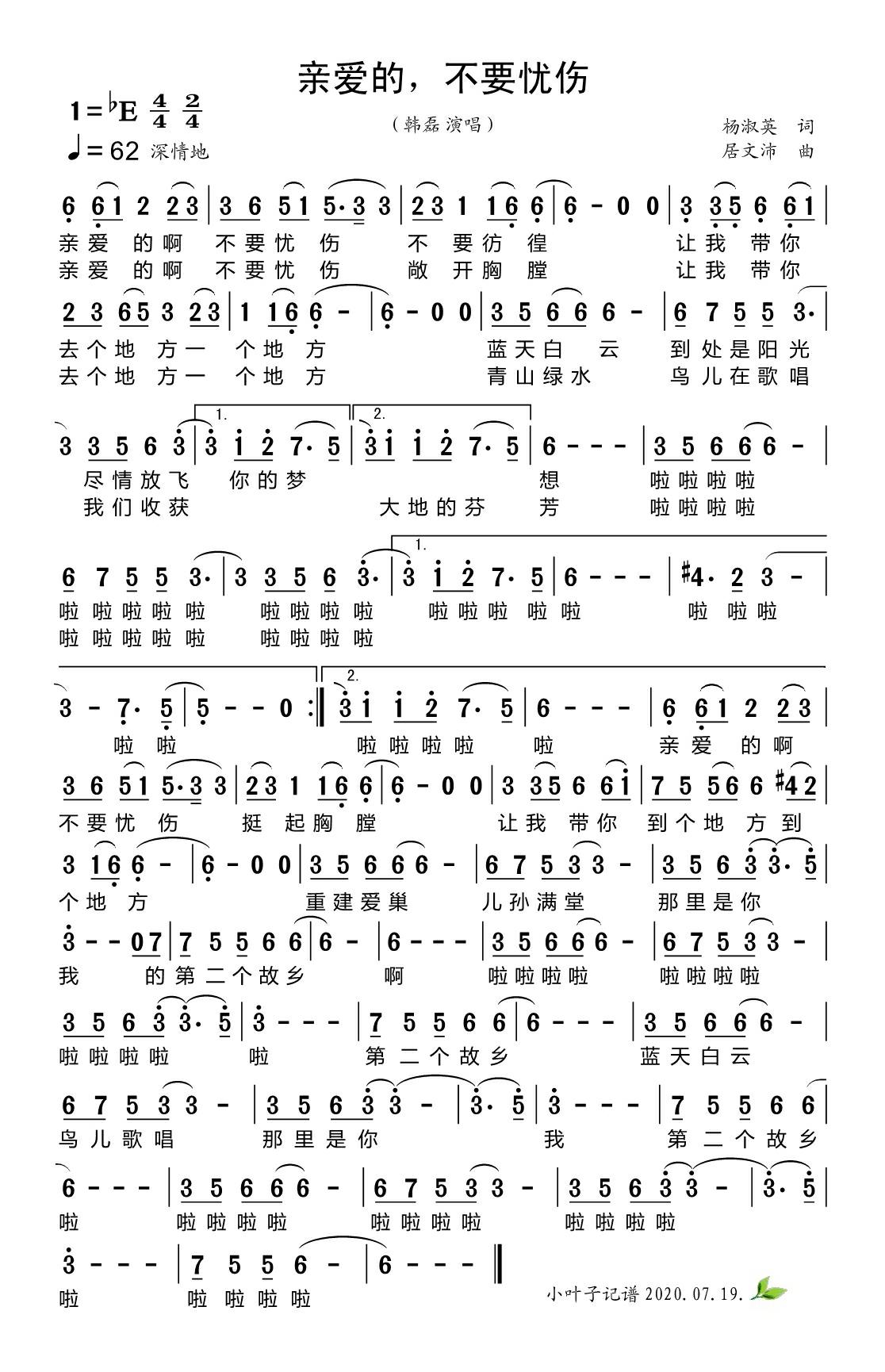 亲爱的不要忧伤高清手机移动歌谱简谱