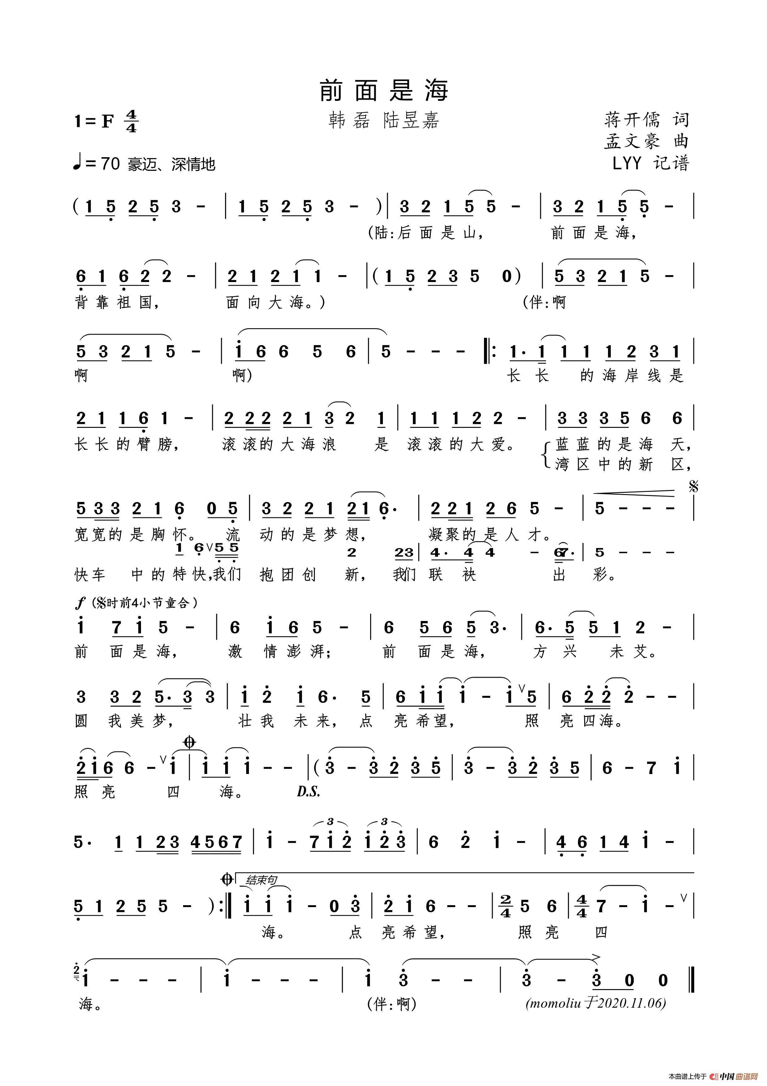 前面是海（蒋开儒词 孟文豪曲）高清手机移动歌谱简谱