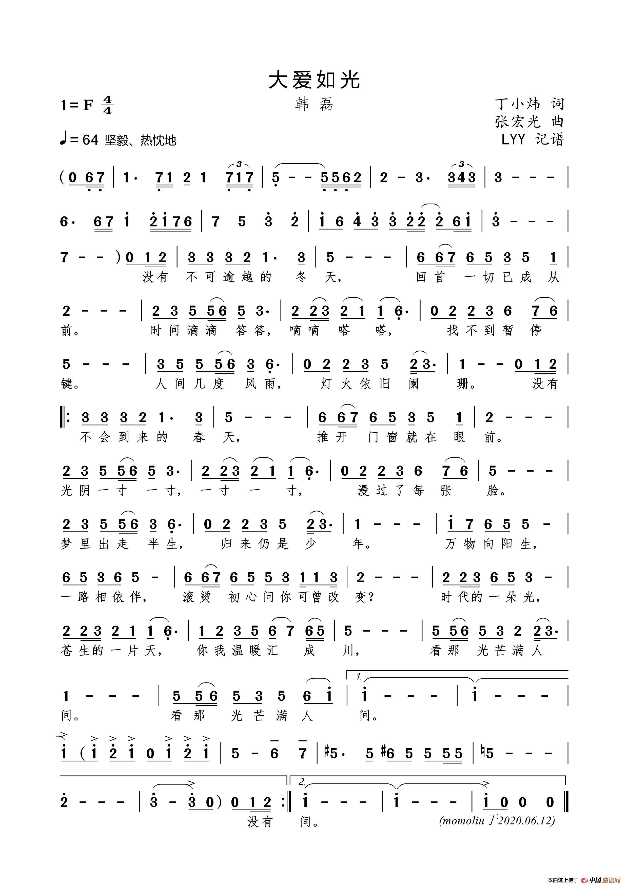大爱如光（丁小炜词 张宏光曲）高清手机移动歌谱简谱