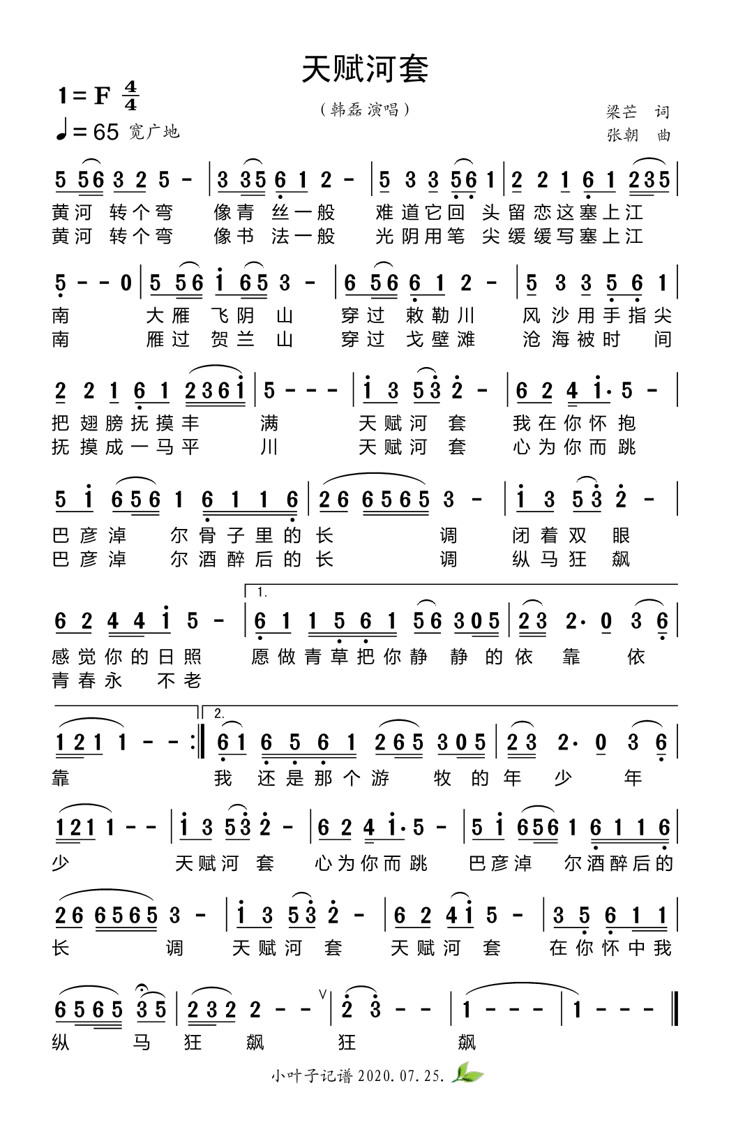 天赋河套高清手机移动歌谱简谱