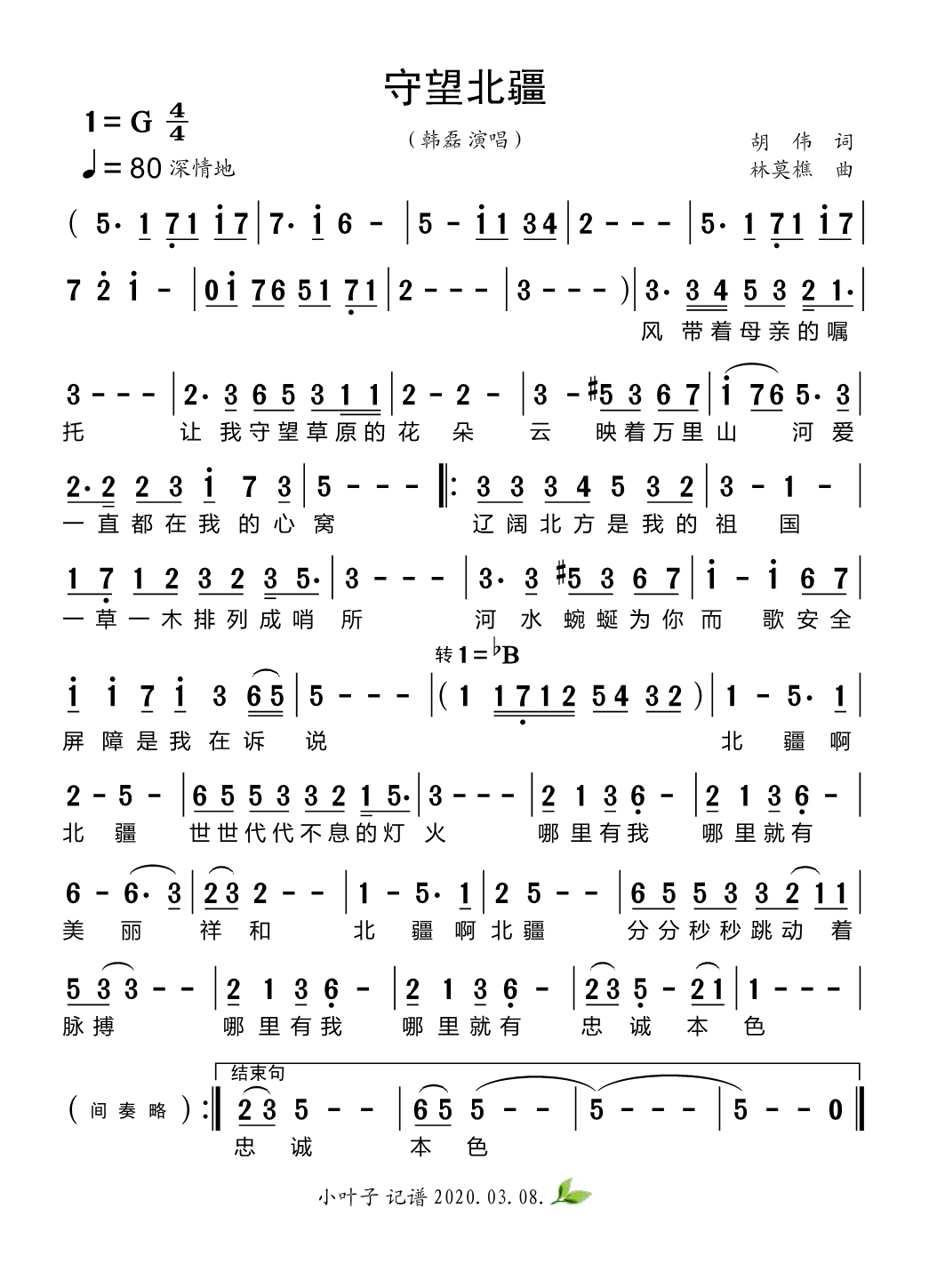 守望北疆高清手机移动歌谱简谱
