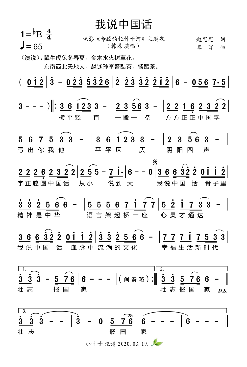 我说中国话（电影《奔腾的托什干河》主题曲）高清手机移动歌谱简谱