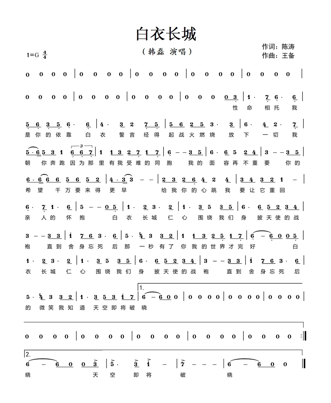 白衣长城高清手机移动歌谱简谱