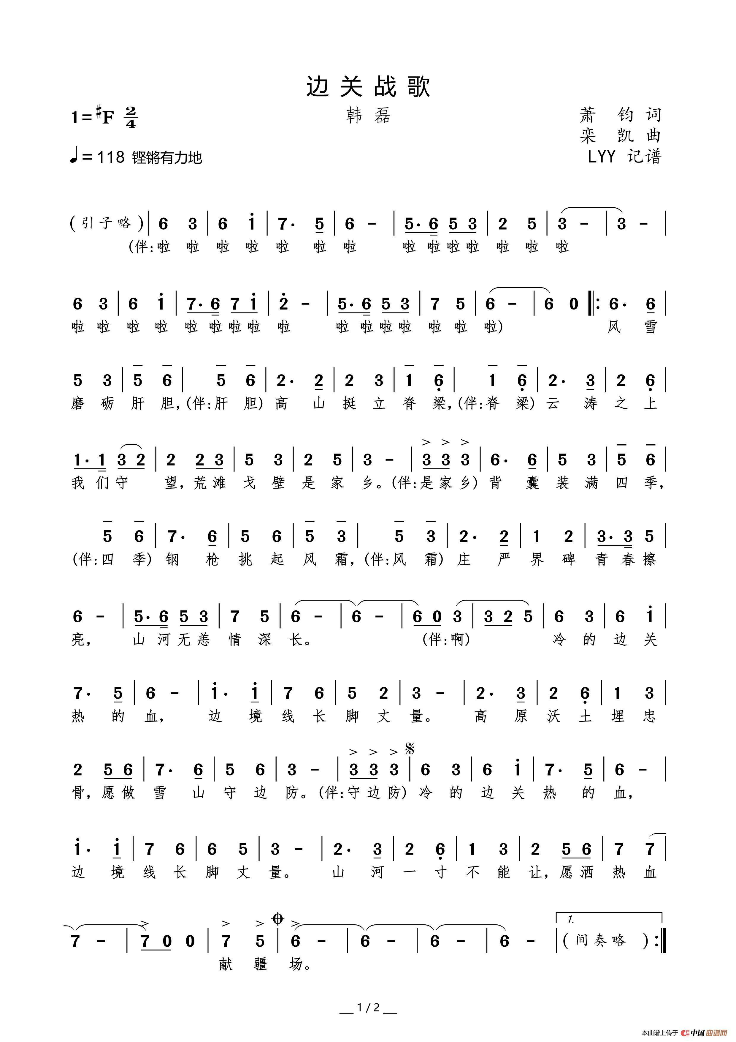 边关战歌（萧钧词 栾凯曲）高清手机移动歌谱简谱