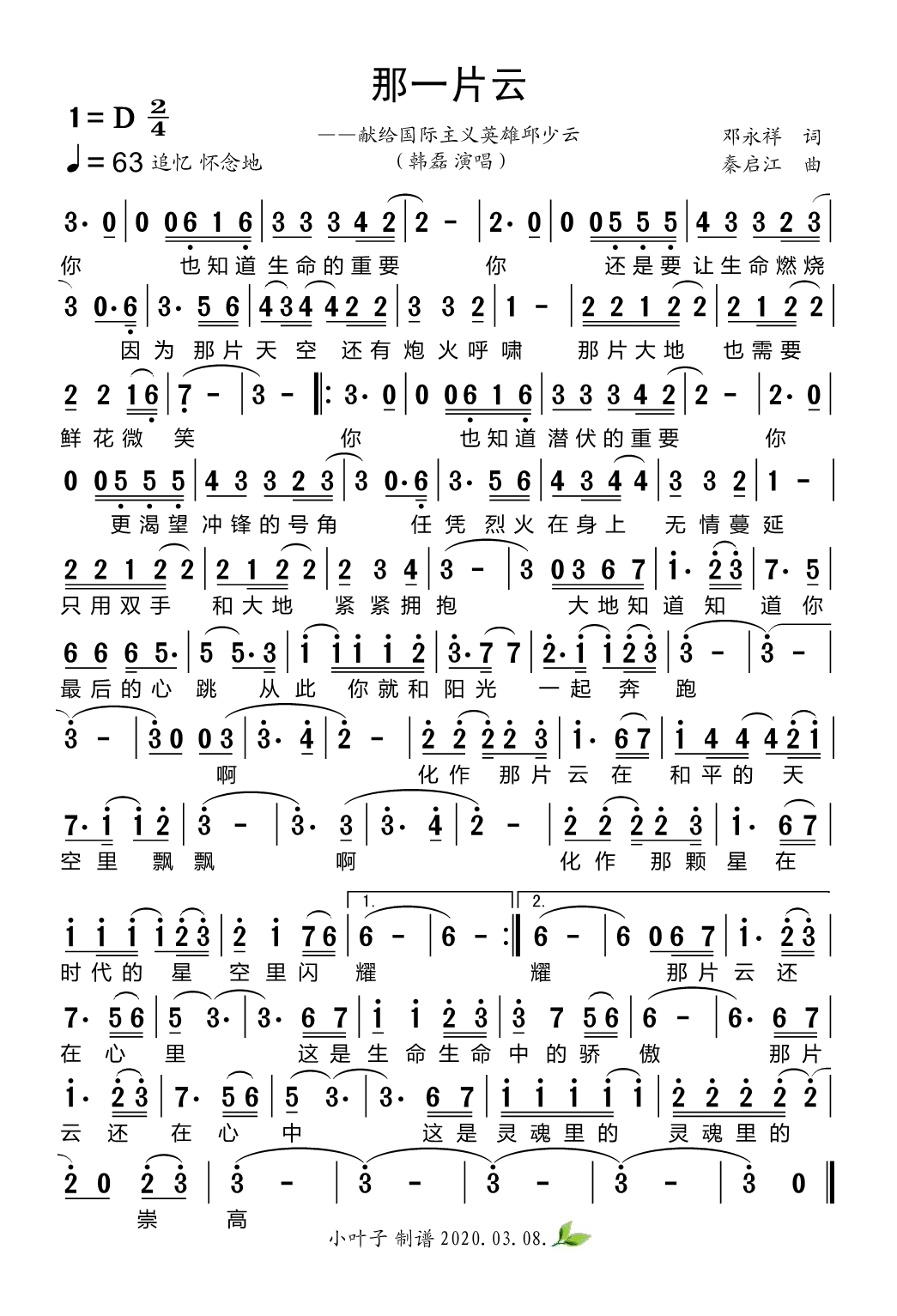 那一片云（献给国际主义英雄邱少云）高清手机移动歌谱简谱