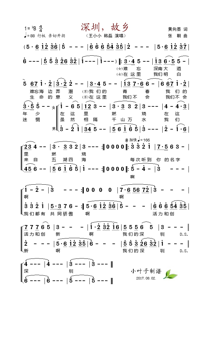 深圳故乡高清手机移动歌谱简谱