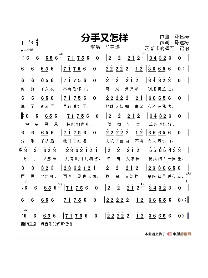 分手又怎样高清手机移动歌谱简谱