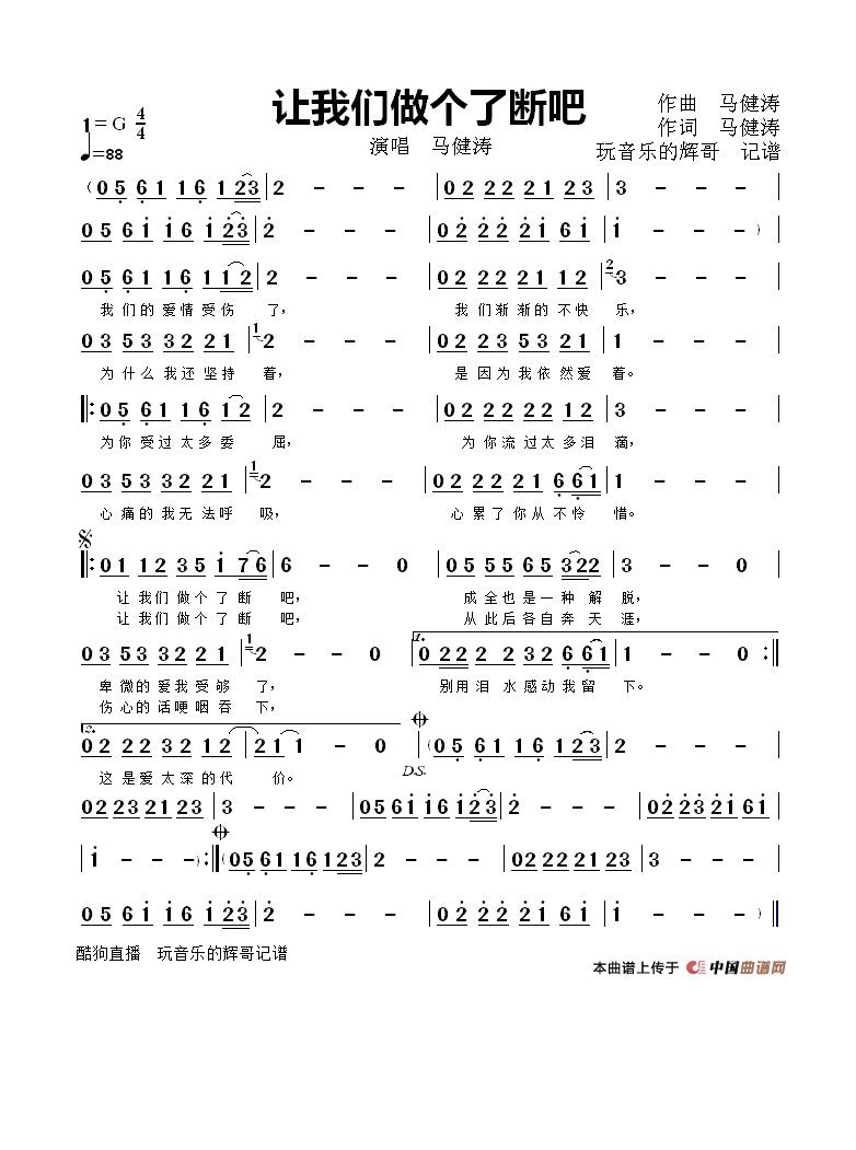 让我们做过了断吧高清手机移动歌谱简谱