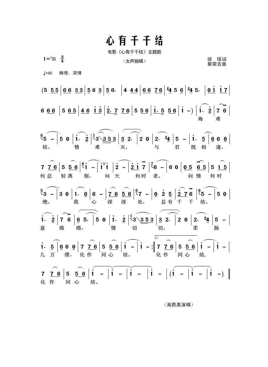 心有千千结（电影《心有千千结》主题歌）高清手机移动歌谱简谱