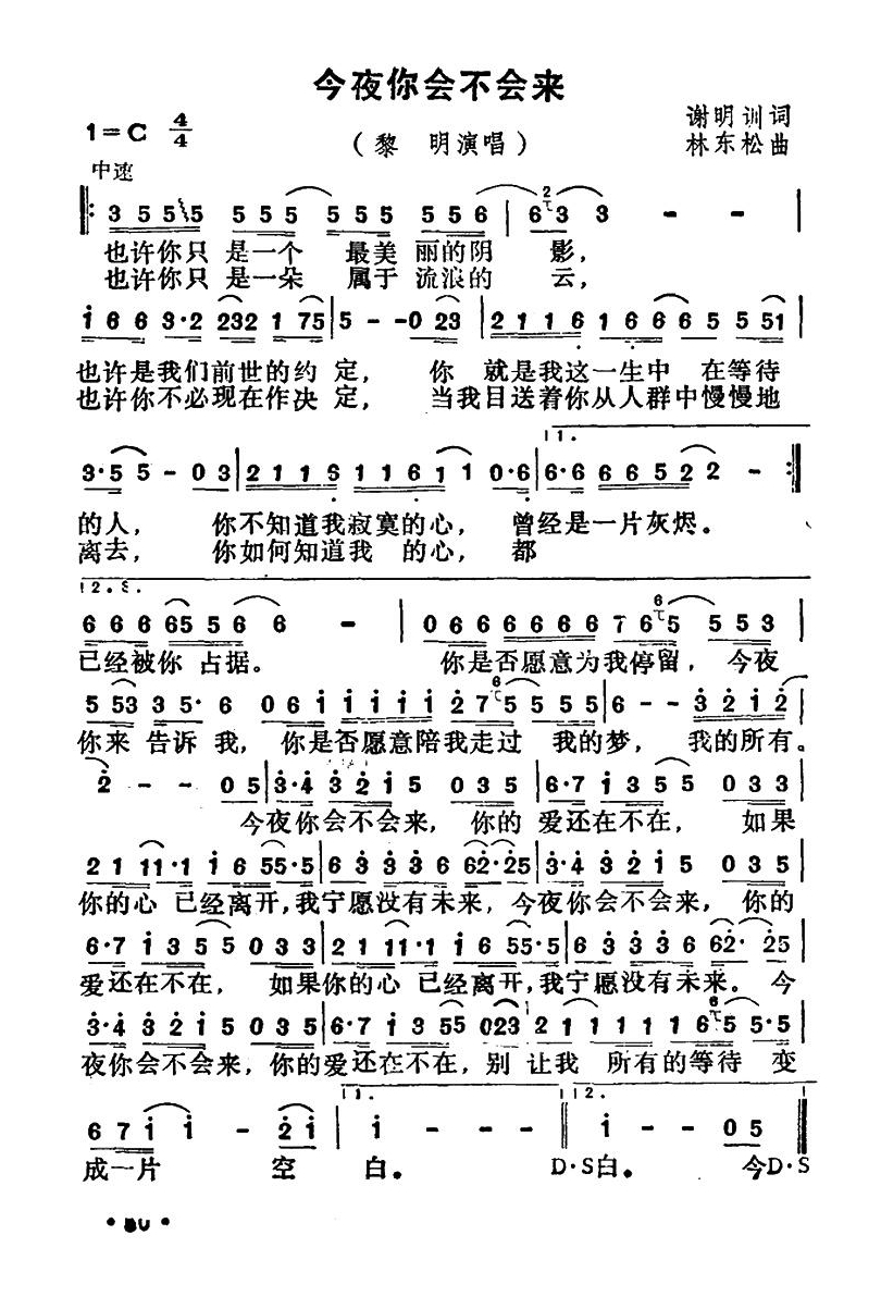 今夜你会不会来高清手机移动歌谱简谱