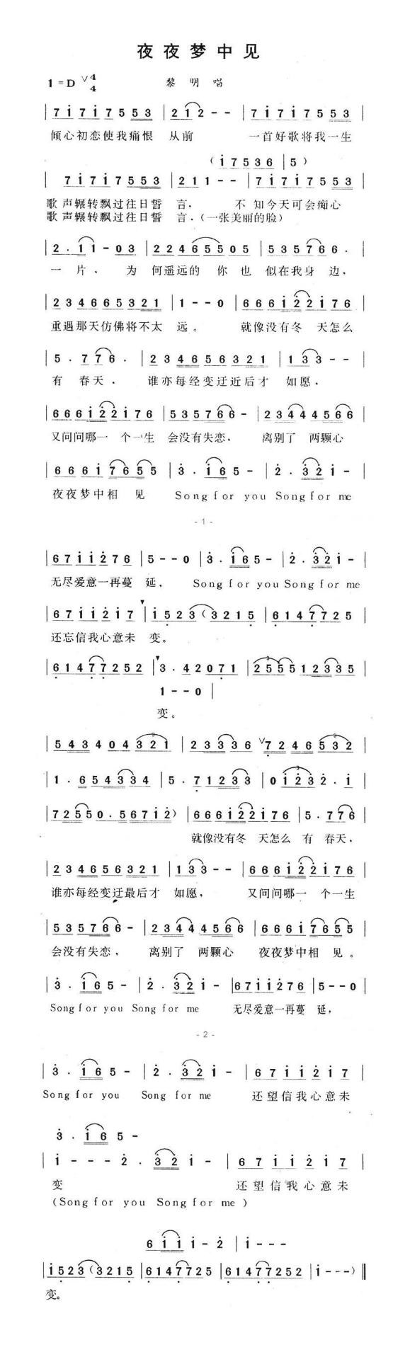 夜夜梦中见高清手机移动歌谱简谱