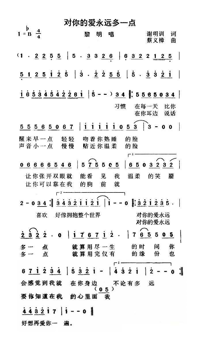 对你的爱永远多一点高清手机移动歌谱简谱