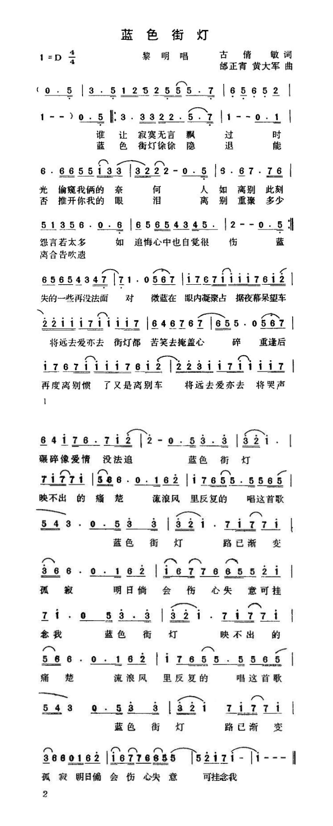 蓝色街灯高清手机移动歌谱简谱