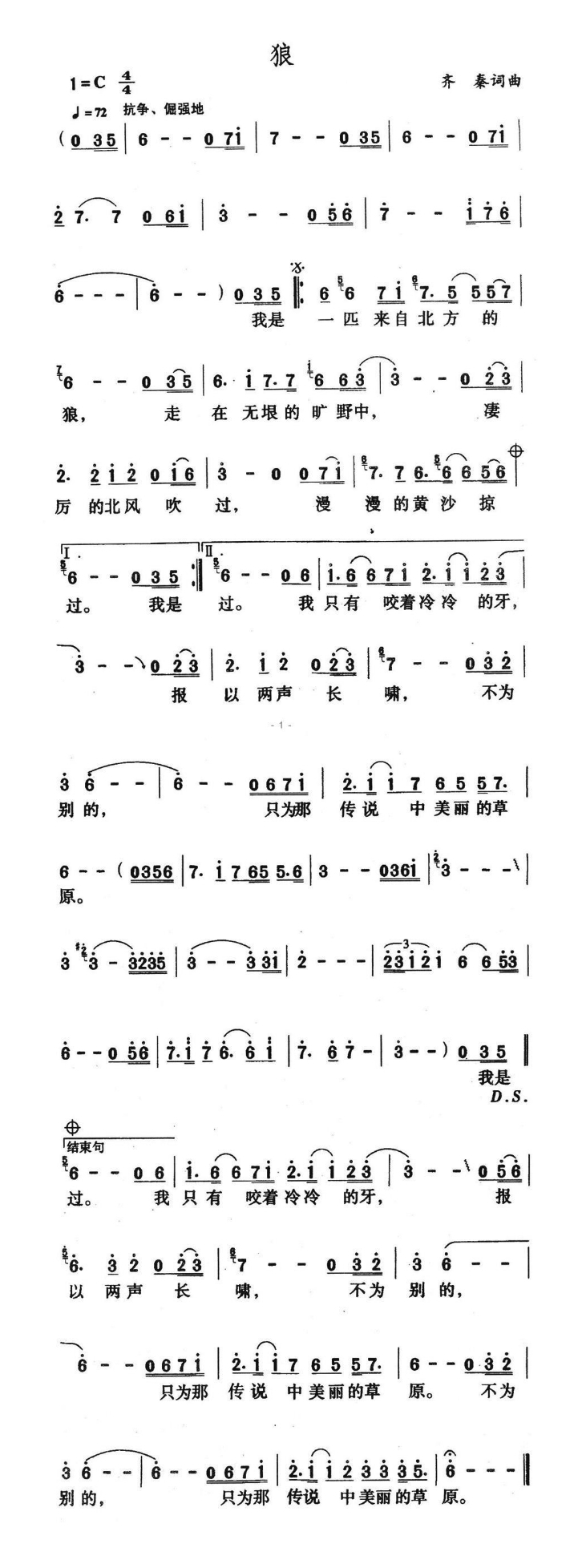 狼（齐秦 词曲）高清手机移动歌谱简谱