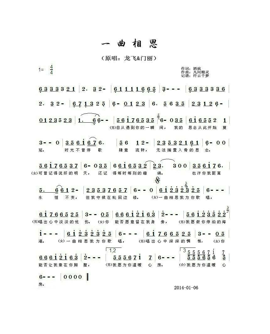 一曲相思（酒疯词 凡间精灵曲）高清手机移动歌谱简谱