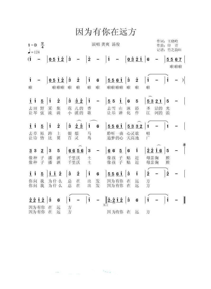 因为有你在远方高清手机移动歌谱简谱