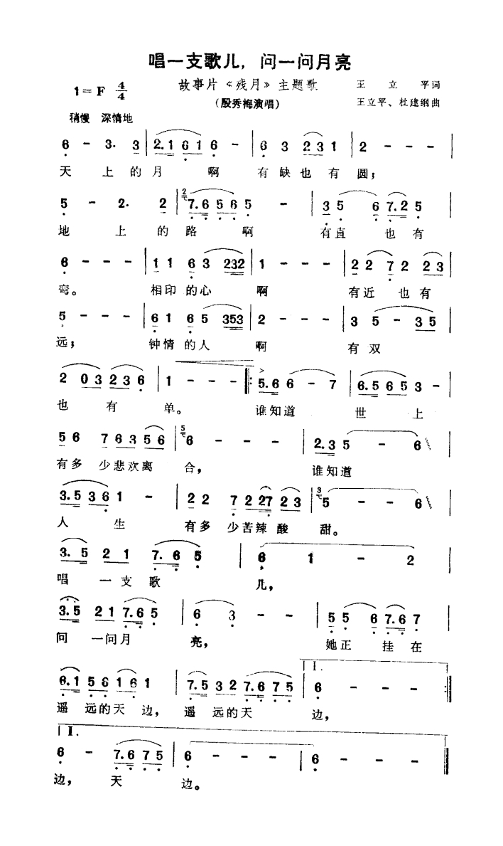 唱一支歌儿问一问月亮（故事片《残月》主题歌）高清手机移动歌谱简谱