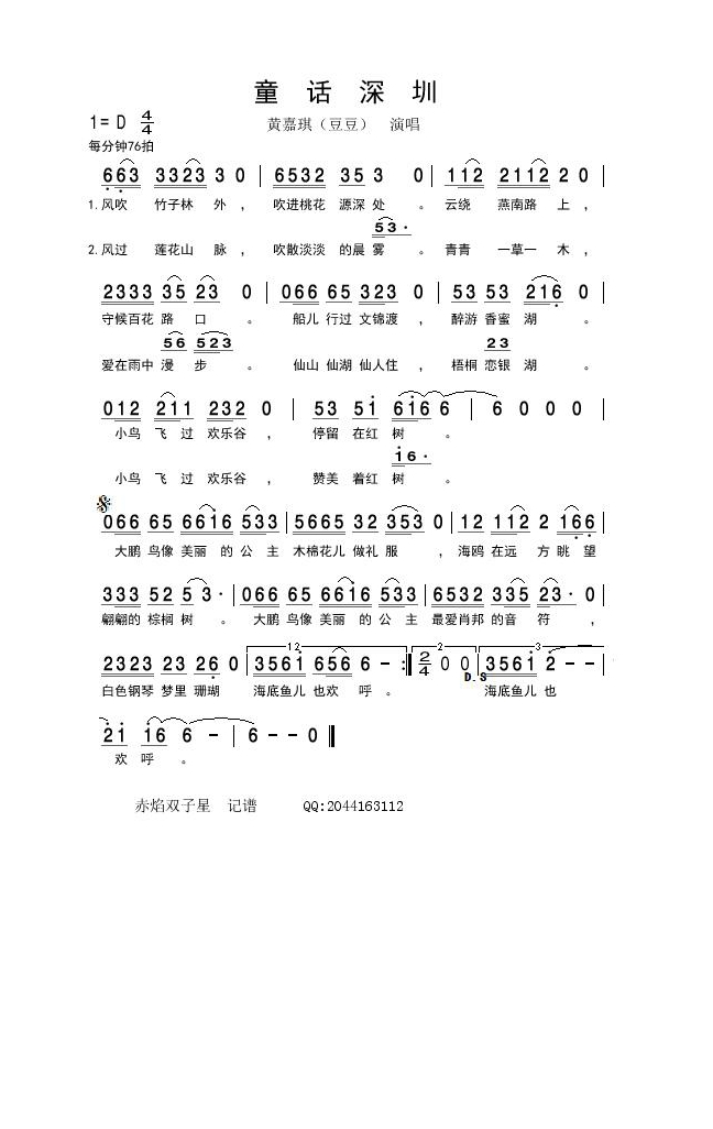 童话深圳高清手机移动歌谱简谱