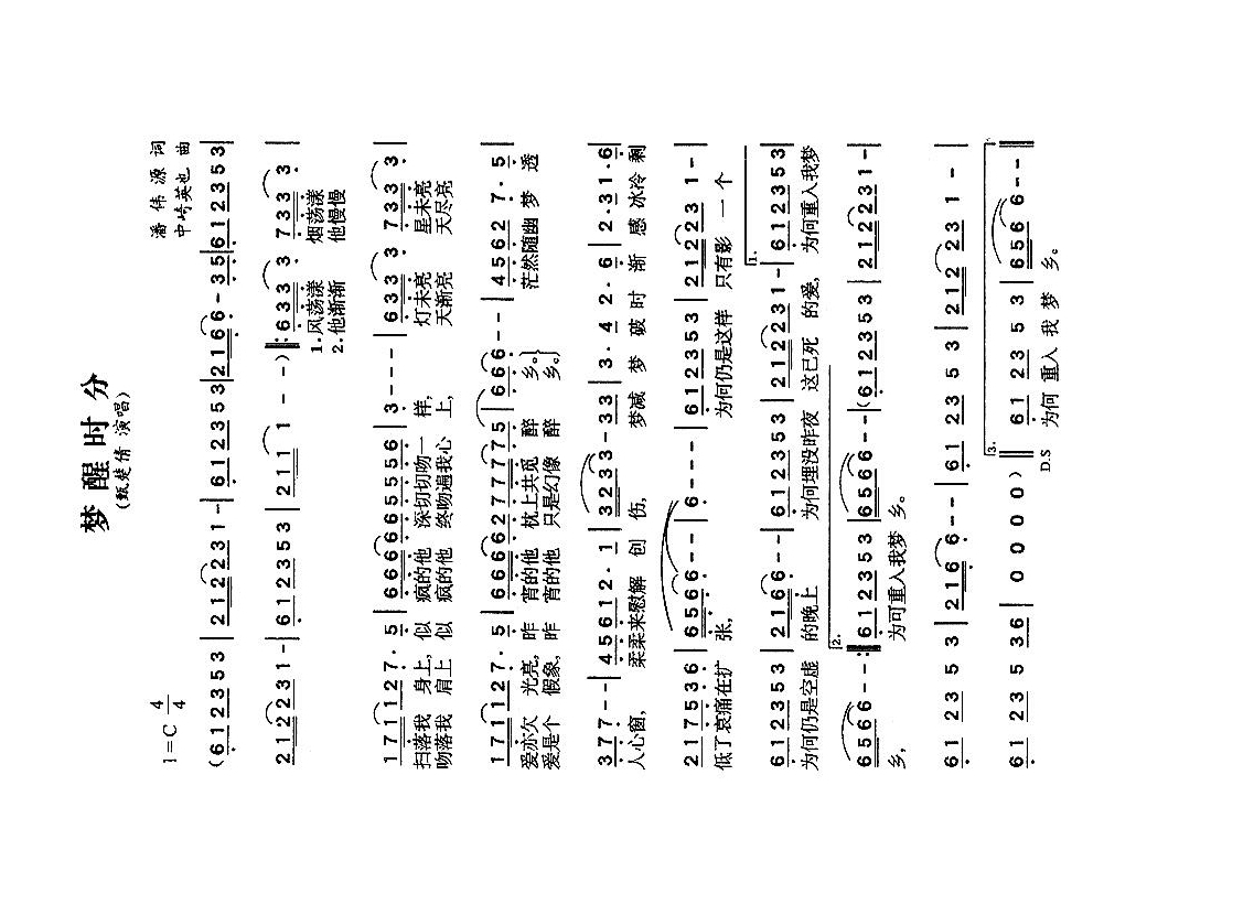 甄楚倩【梦醒时分（潘伟源词中琦英也曲、粤语版）】高清歌谱手机移动版歌谱简谱【风雅颂歌谱网】动态伴奏演唱演奏视唱简谱歌谱曲谱高质量图片PDF下载网