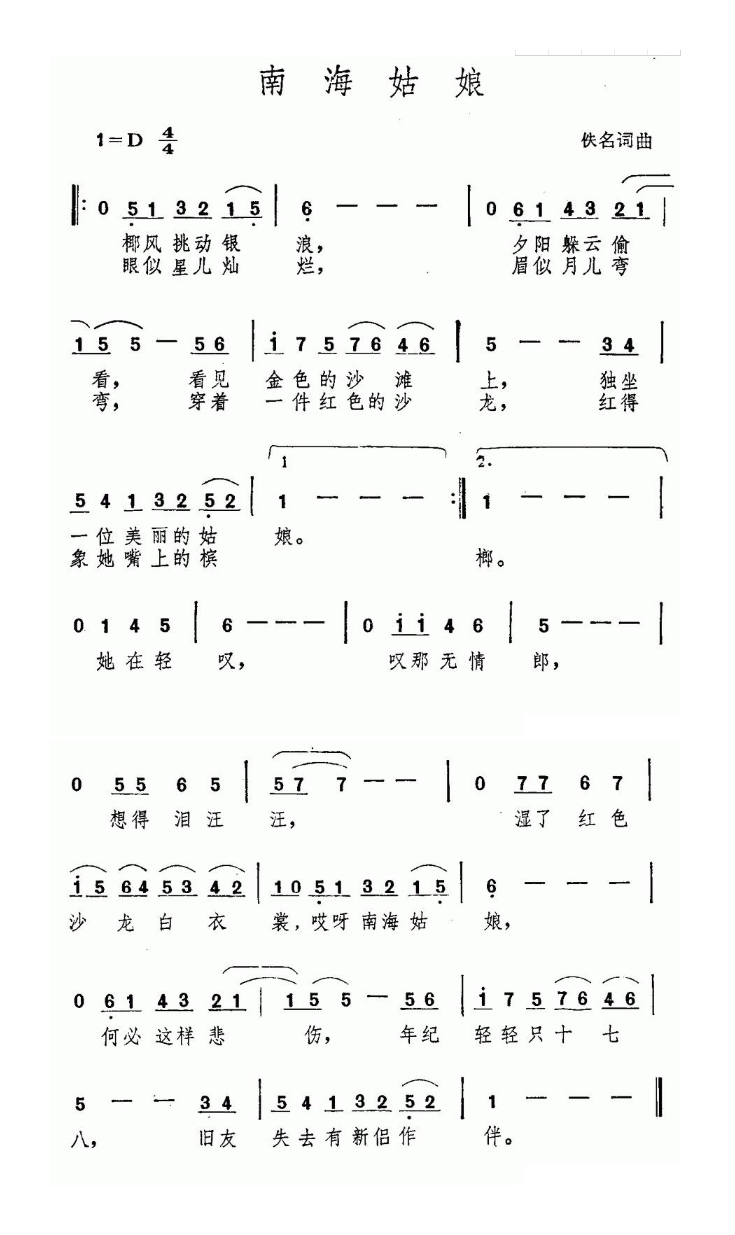 南海姑娘(汤尼词 庄奴曲) (2)高清打印歌谱简谱