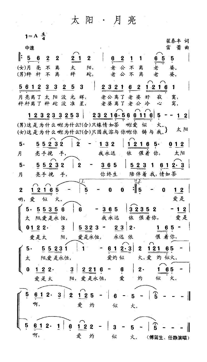 太阳月亮高清手机移动歌谱简谱