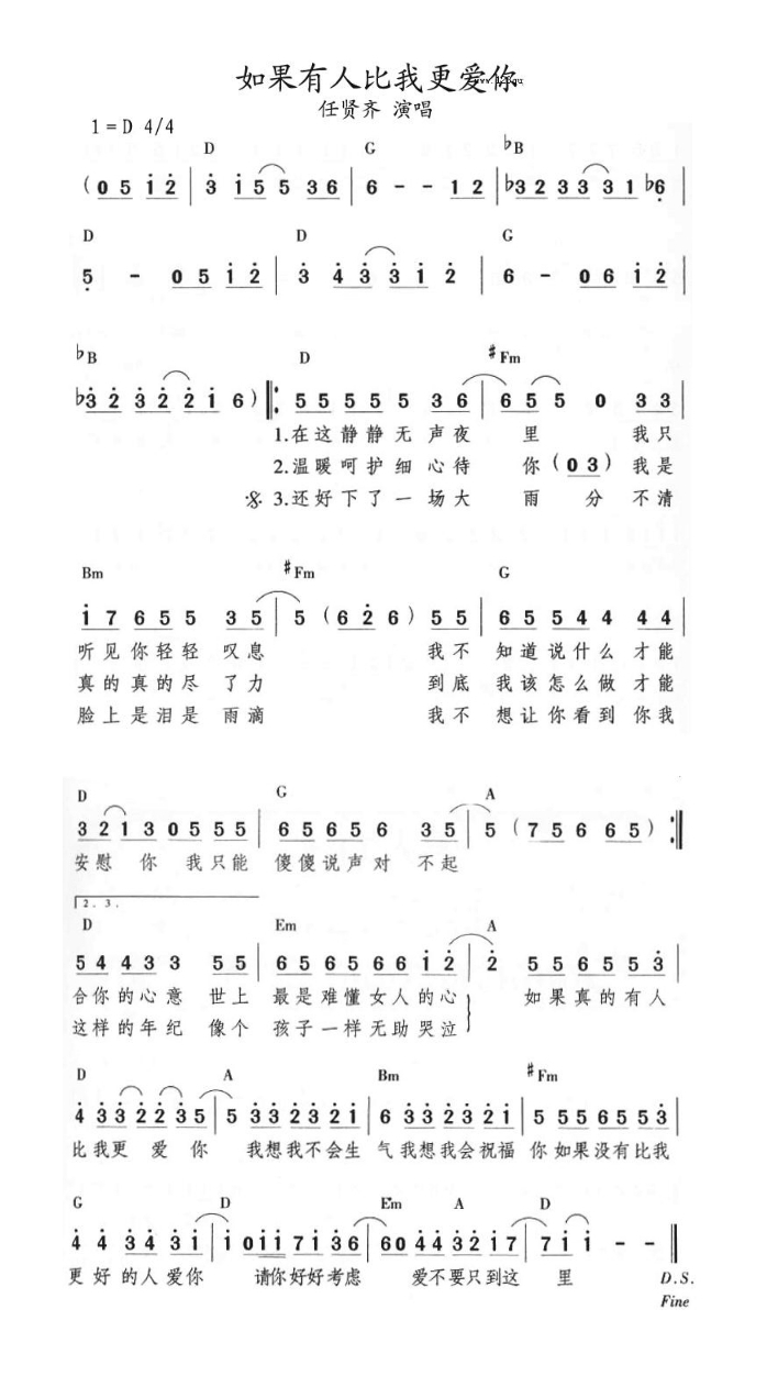 如果有人比我更爱你高清手机移动歌谱简谱