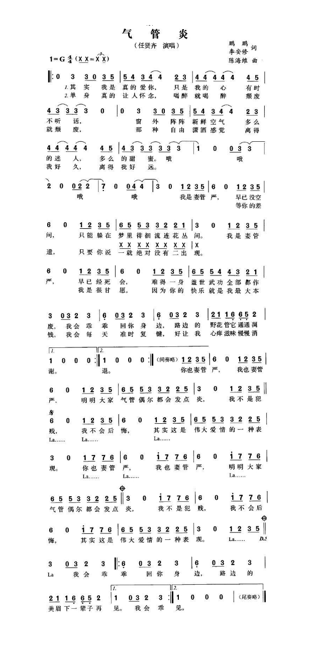 气管炎高清手机移动歌谱简谱