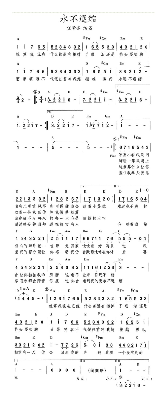 永不退缩高清手机移动歌谱简谱