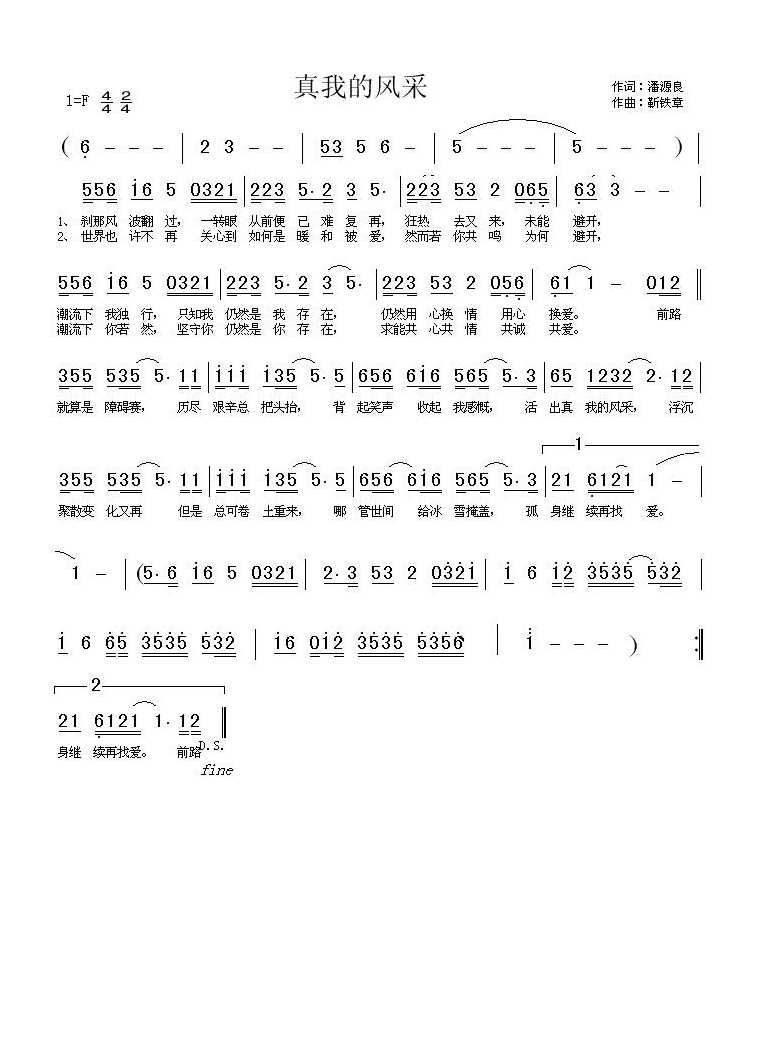 真我的风采（粤语）高清手机移动歌谱简谱