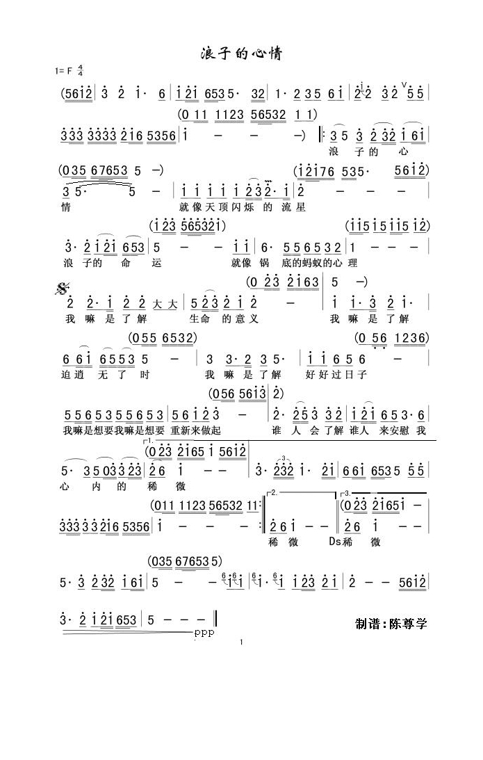 浪子的心情高清手机移动歌谱简谱