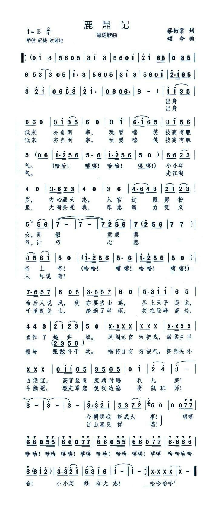 鹿鼎记（粤语演唱）高清手机移动歌谱简谱