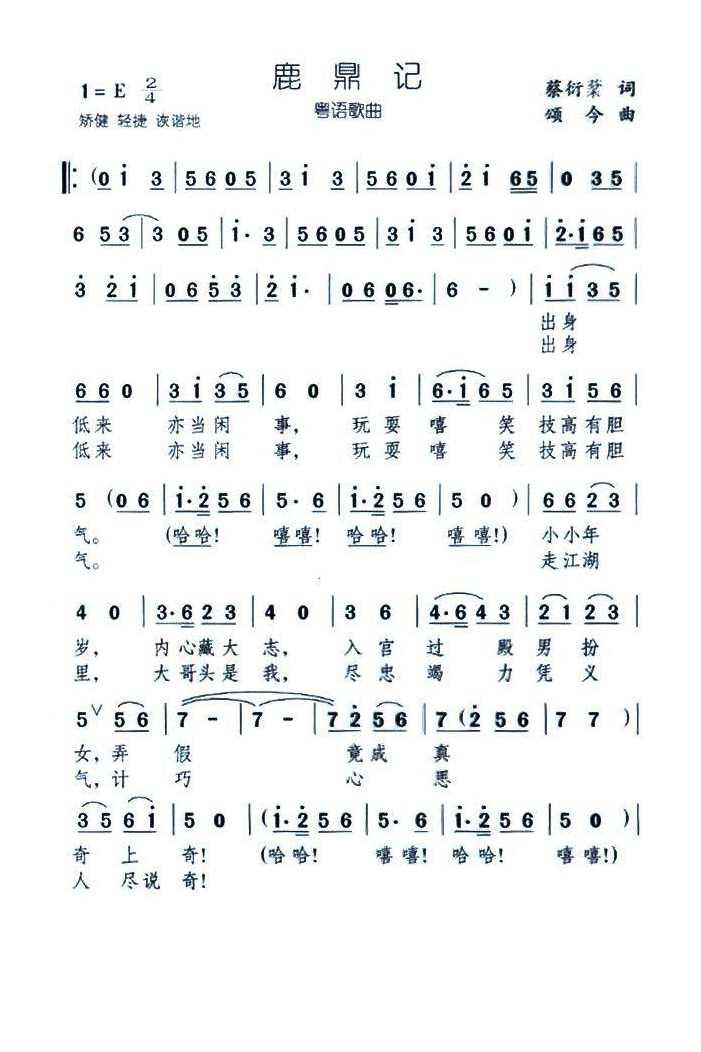 鹿鼎记（粤语版）高清手机移动歌谱简谱