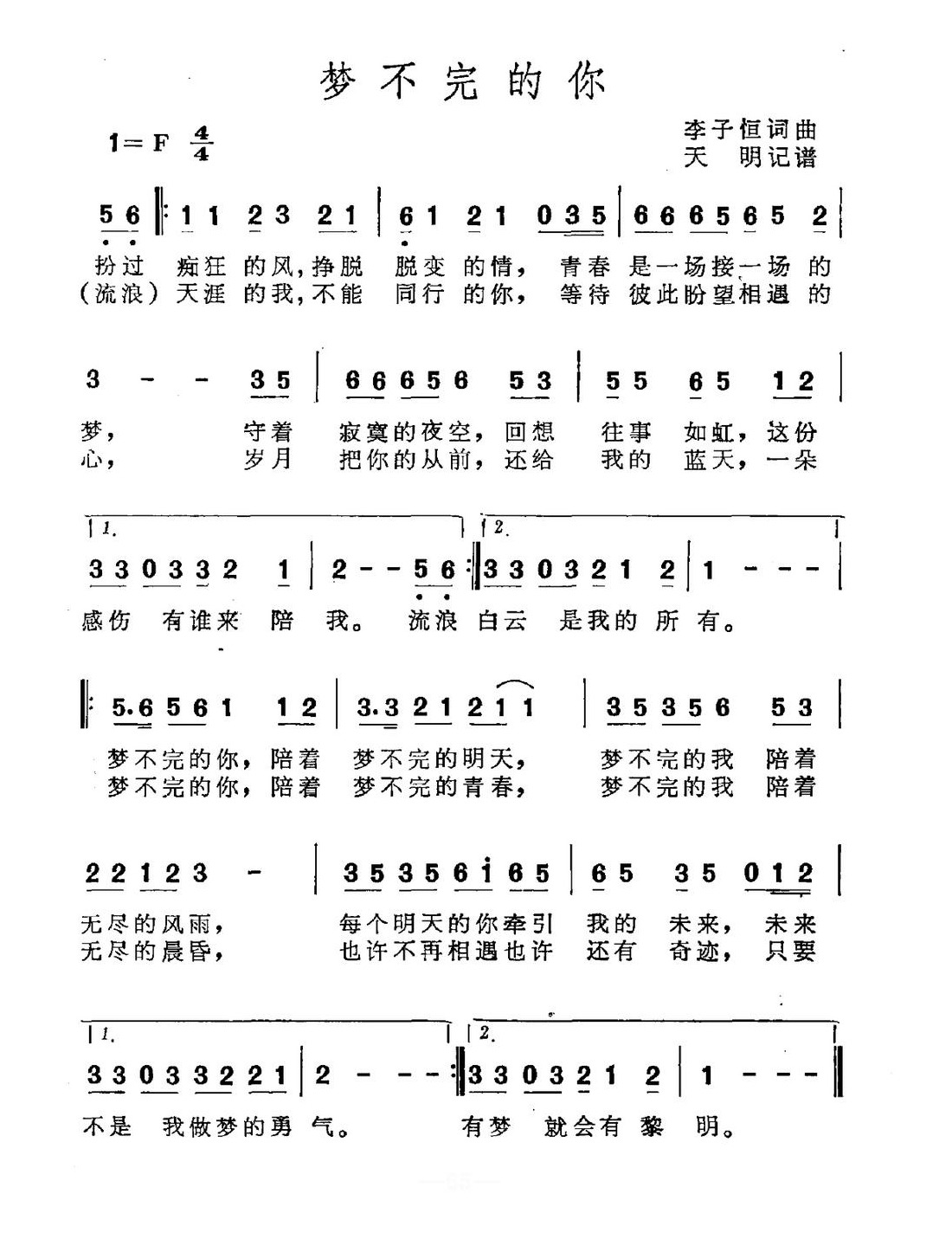 梦不完的你高清手机移动歌谱简谱