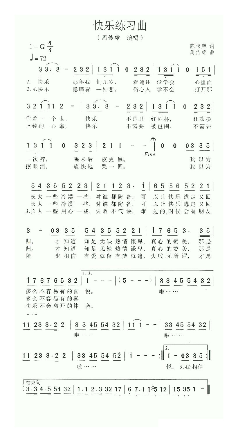 快乐练习曲高清手机移动歌谱简谱