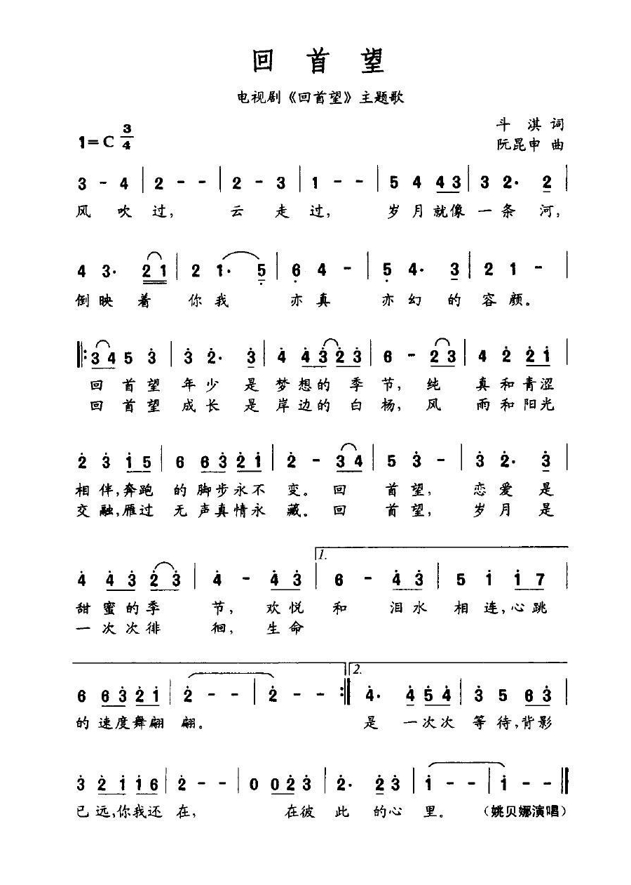 回首望（同名电视剧主题歌）高清手机移动歌谱简谱