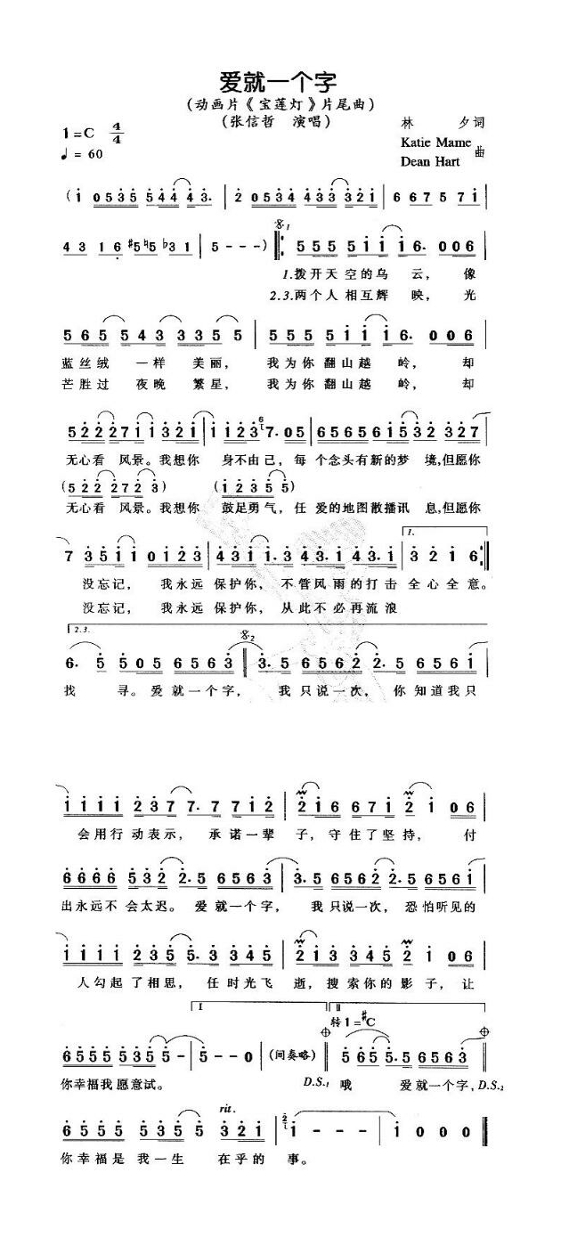 爱就一个字（动画片《宝莲灯》片尾曲）高清手机移动歌谱简谱