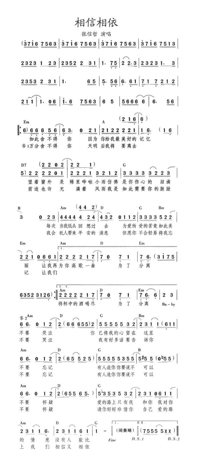 相信相依高清手机移动歌谱简谱