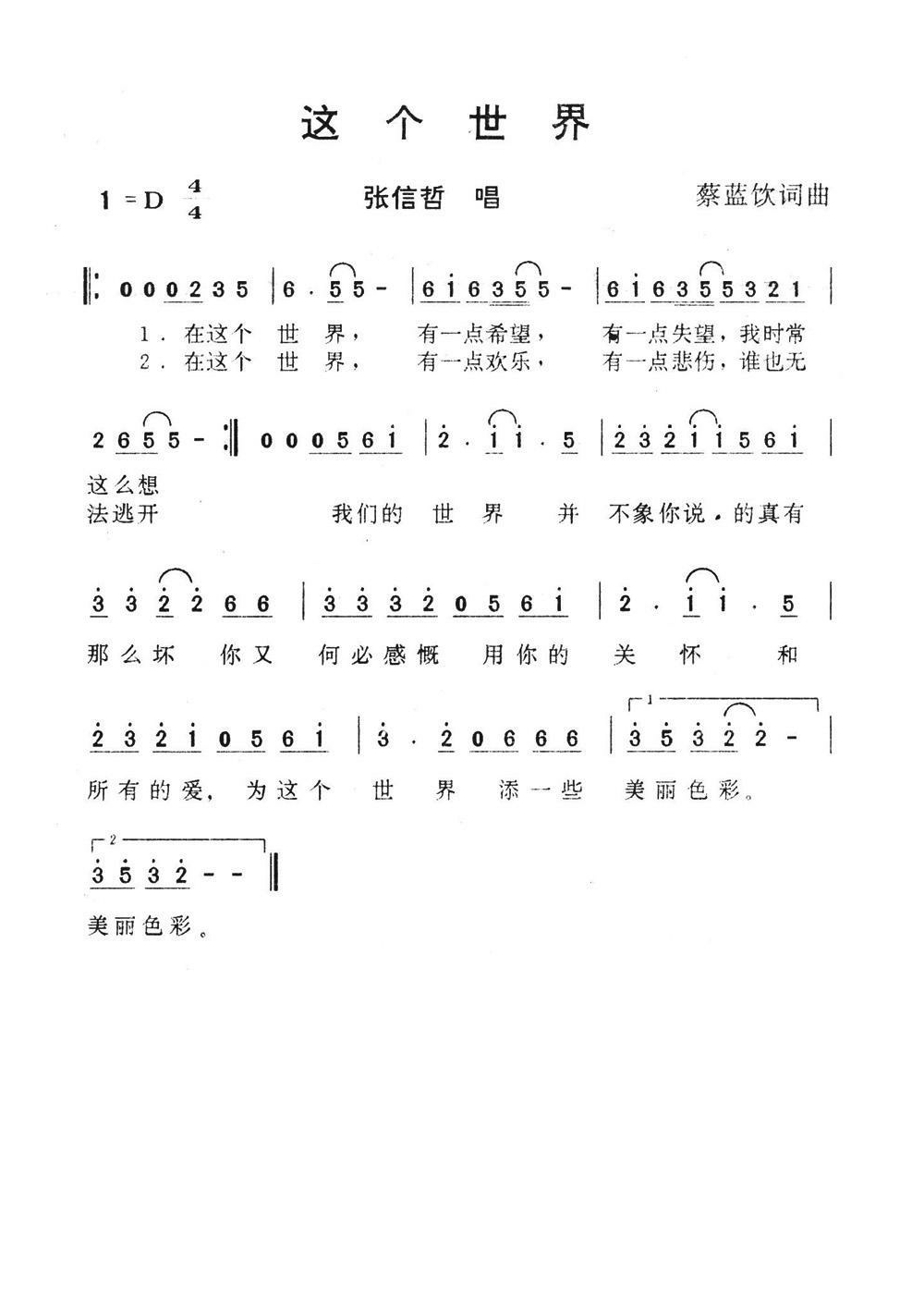 这个世界高清手机移动歌谱简谱