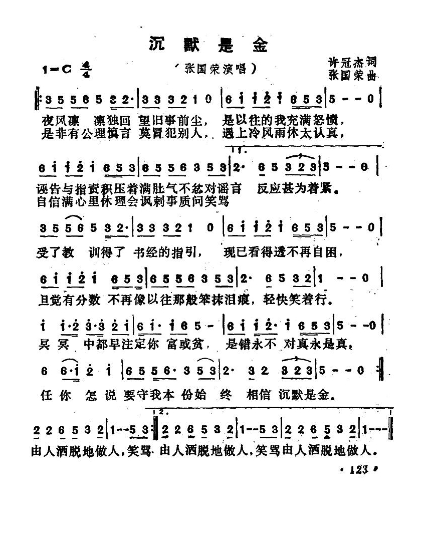 沉默是金（粤语）高清手机移动歌谱简谱