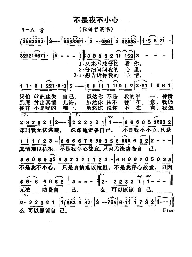 不是我不小心 (1)高清手机移动歌谱简谱
