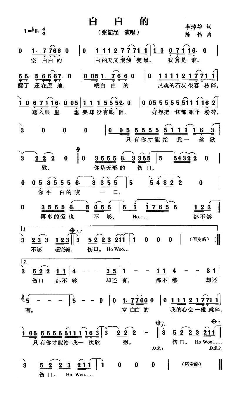 白白的 (1)高清手机移动歌谱简谱