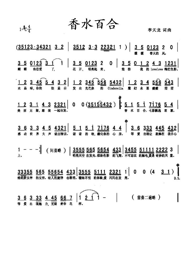 香水百合高清手机移动歌谱简谱