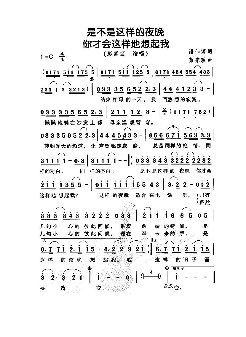 是不是这样的夜晚你才会这样地想起我高清手机移动歌谱简谱