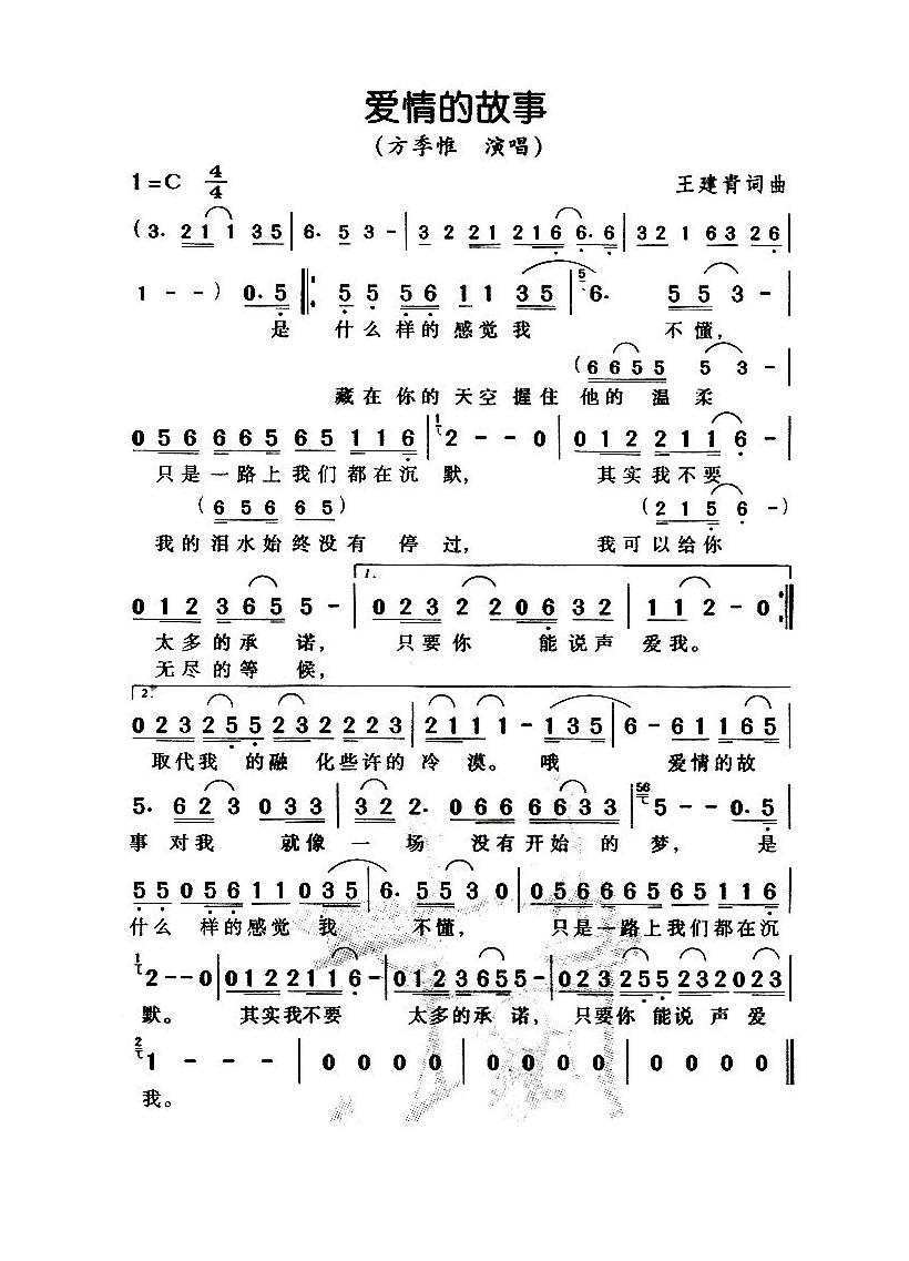 爱情的故事高清手机移动歌谱简谱