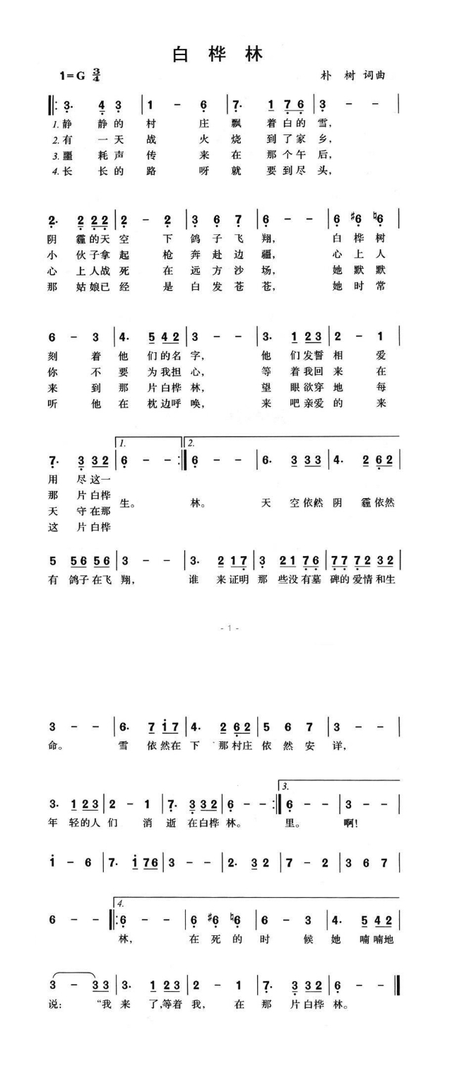 白桦林（朴树词曲）高清手机移动歌谱简谱