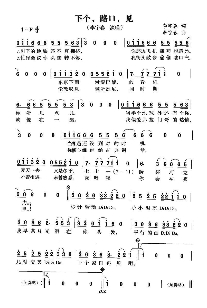 下个路口见 (1)高清手机移动歌谱简谱