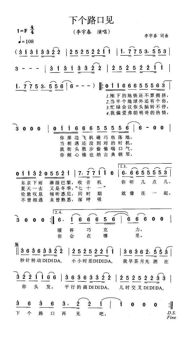 下个路口见高清手机移动歌谱简谱