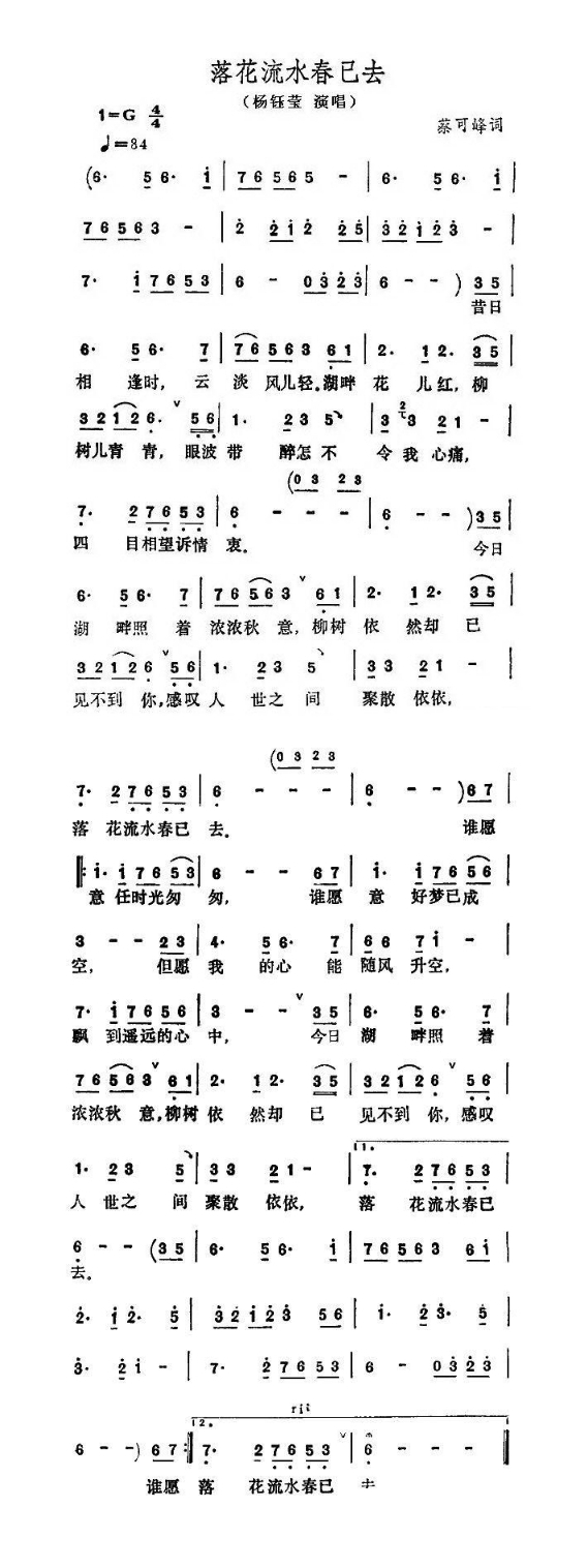 落花流水春已去高清手机移动歌谱简谱