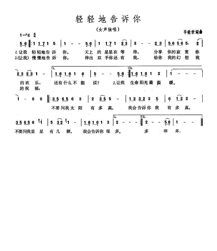 轻轻地告诉你 (1)高清手机移动歌谱简谱