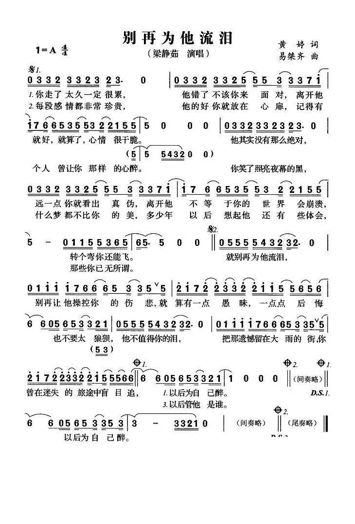 别再为他流泪高清手机移动歌谱简谱